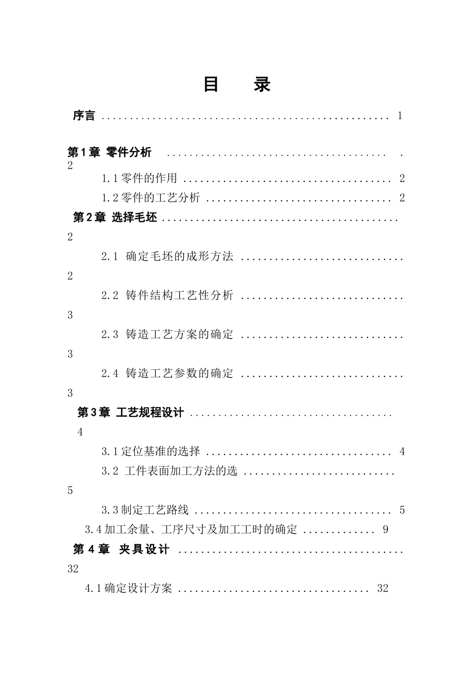 后定法兰盘的加工工艺,实际钻Φ7孔的钻床夹具_第1页