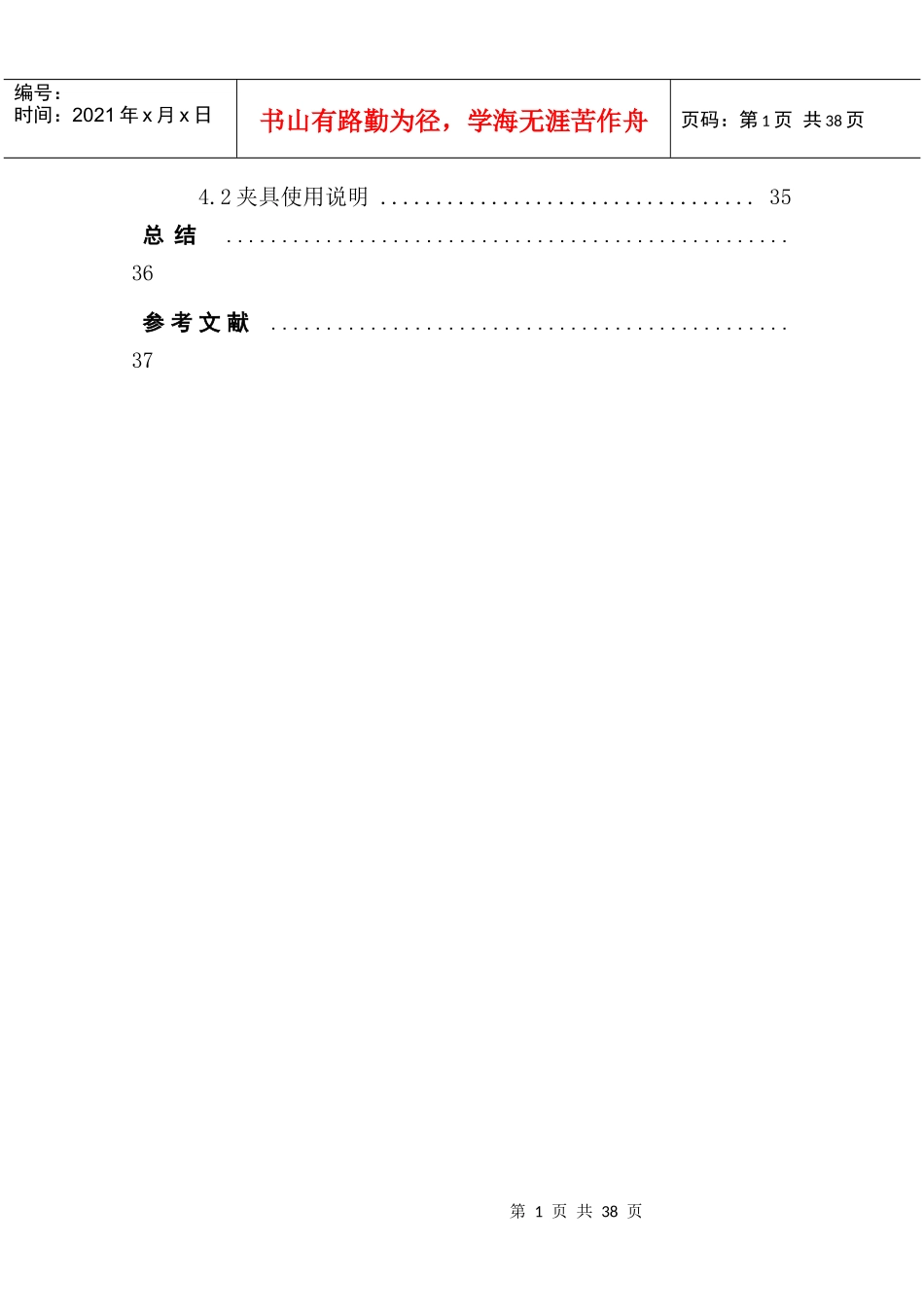 后定法兰盘的加工工艺,实际钻Φ7孔的钻床夹具_第2页