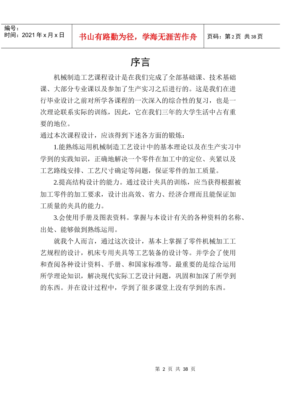 后定法兰盘的加工工艺,实际钻Φ7孔的钻床夹具_第3页