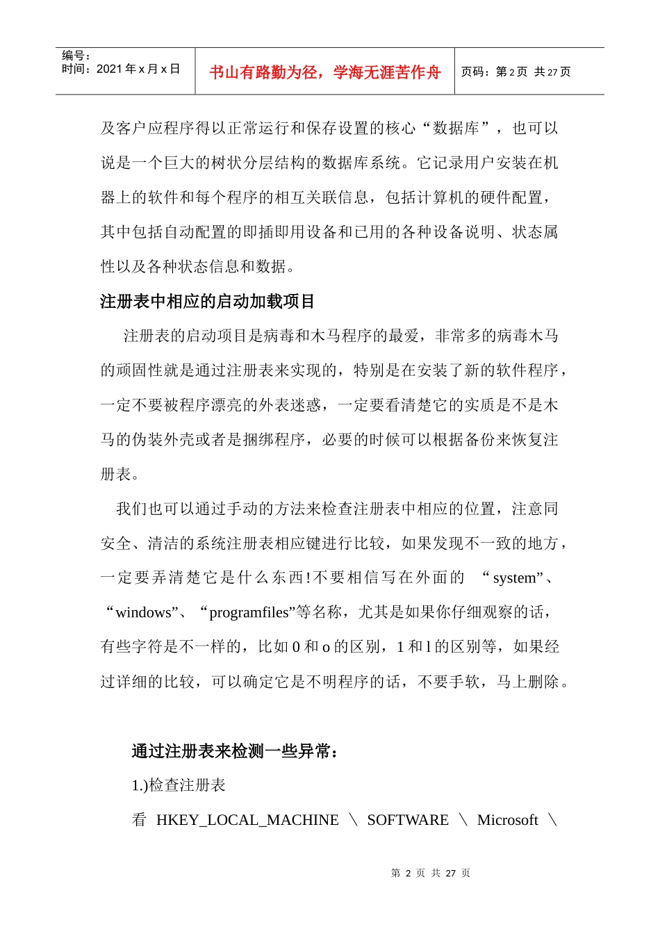 浅析网络环境下的个人计算机安全_第2页