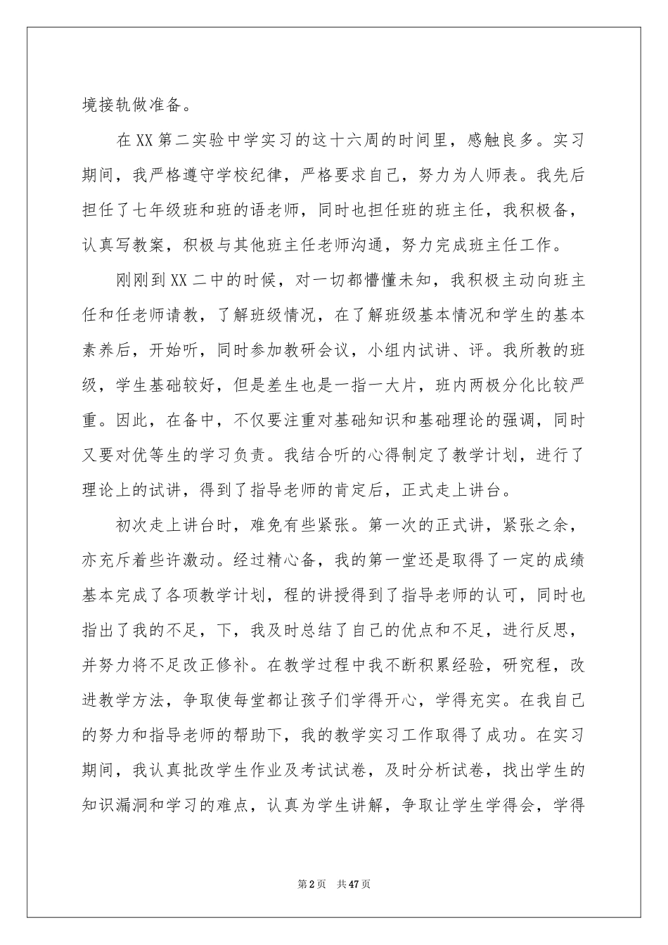 顶岗实习参考总结报告_第2页