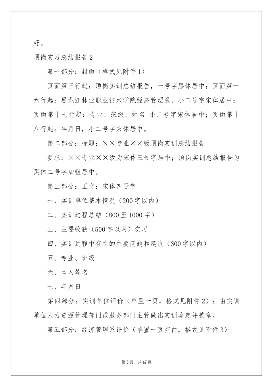 顶岗实习参考总结报告_第3页