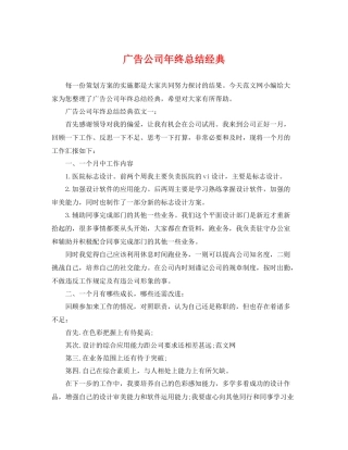 广告公司年终总结经典 