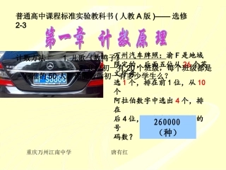 两个计数原理(tyh)示范课课件