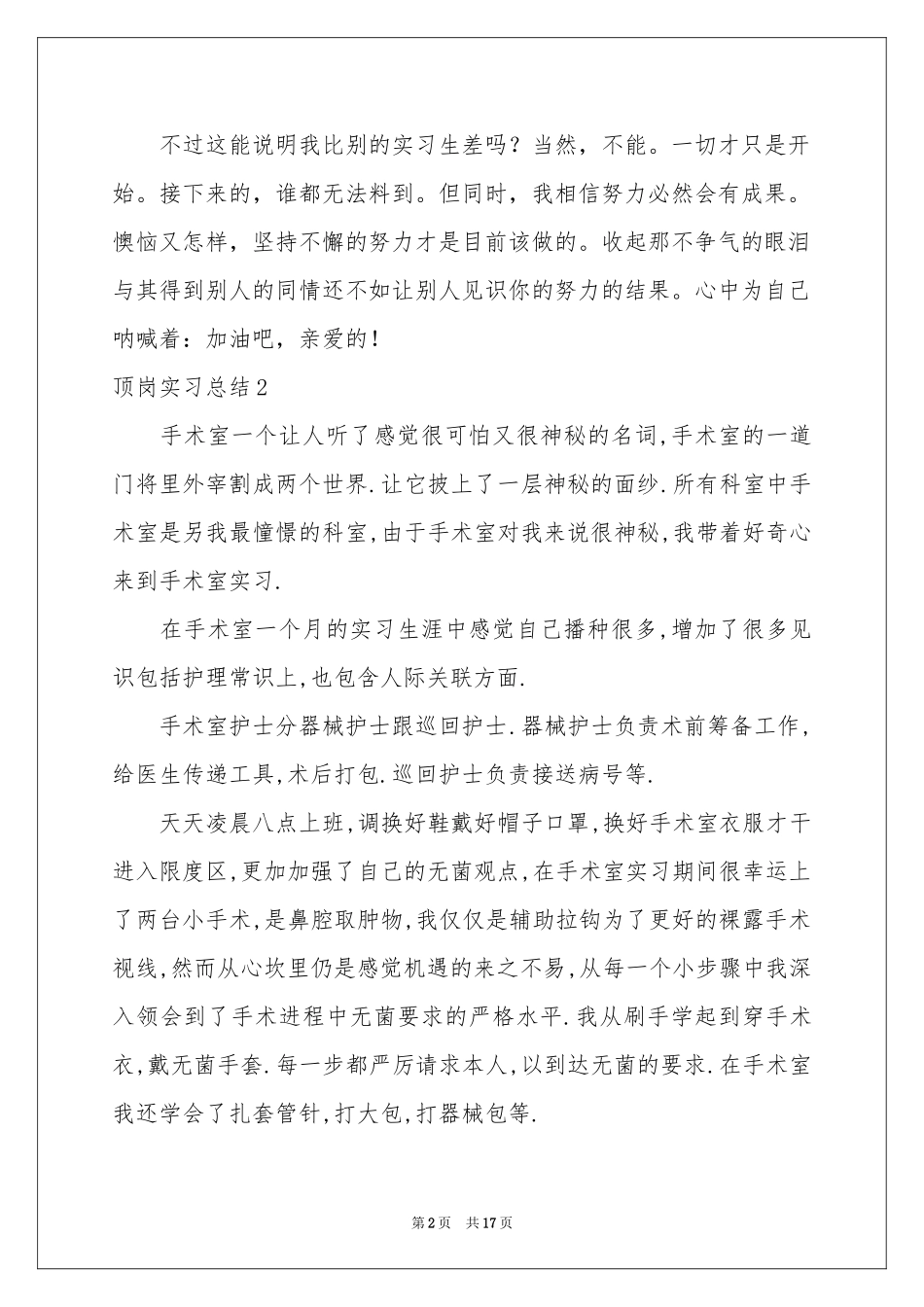 顶岗实习参考总结_第2页