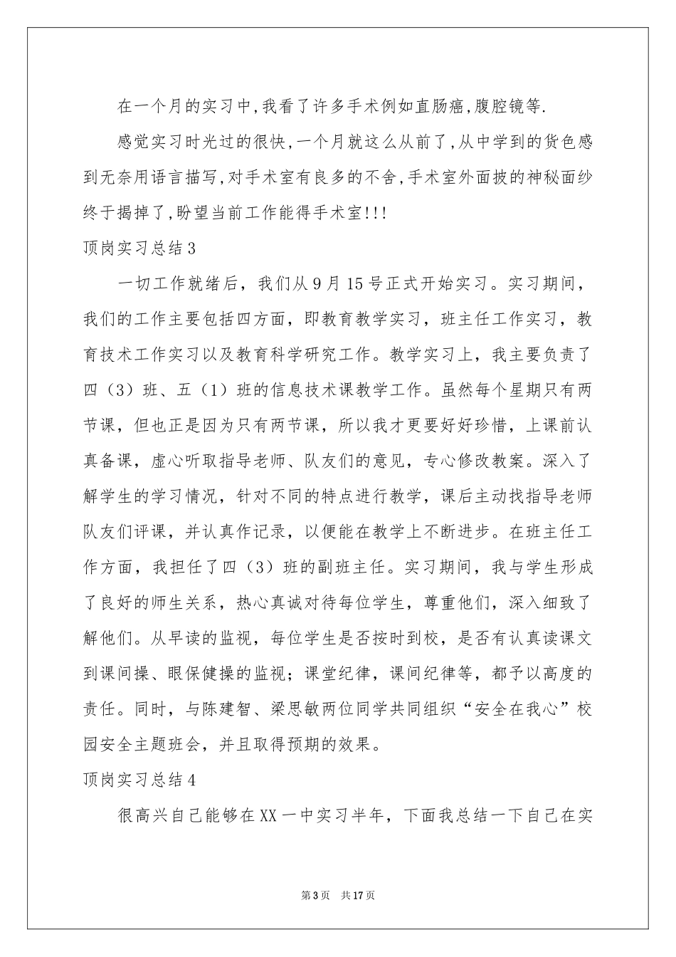 顶岗实习参考总结_第3页
