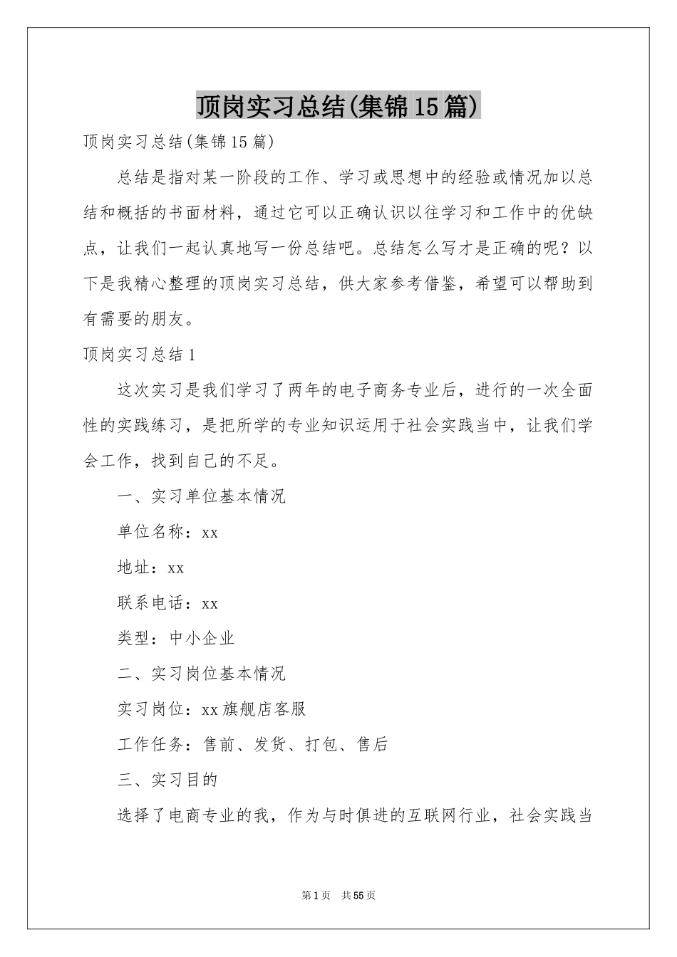 顶岗实习参考总结(集锦15篇)_第1页