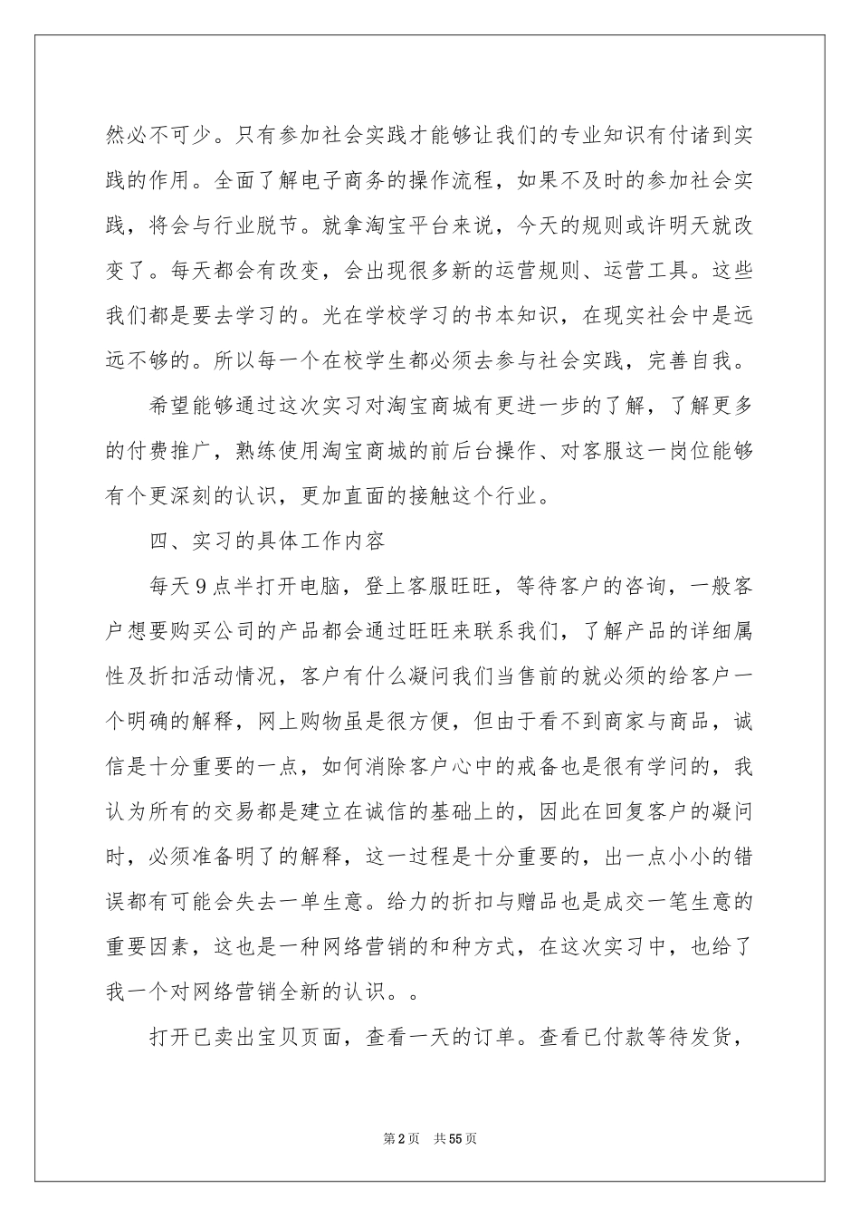 顶岗实习参考总结(集锦15篇)_第2页