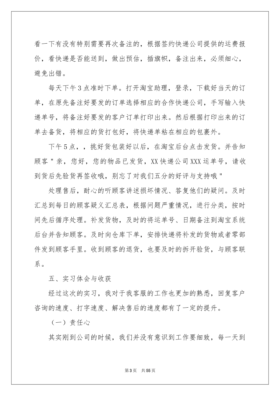 顶岗实习参考总结(集锦15篇)_第3页