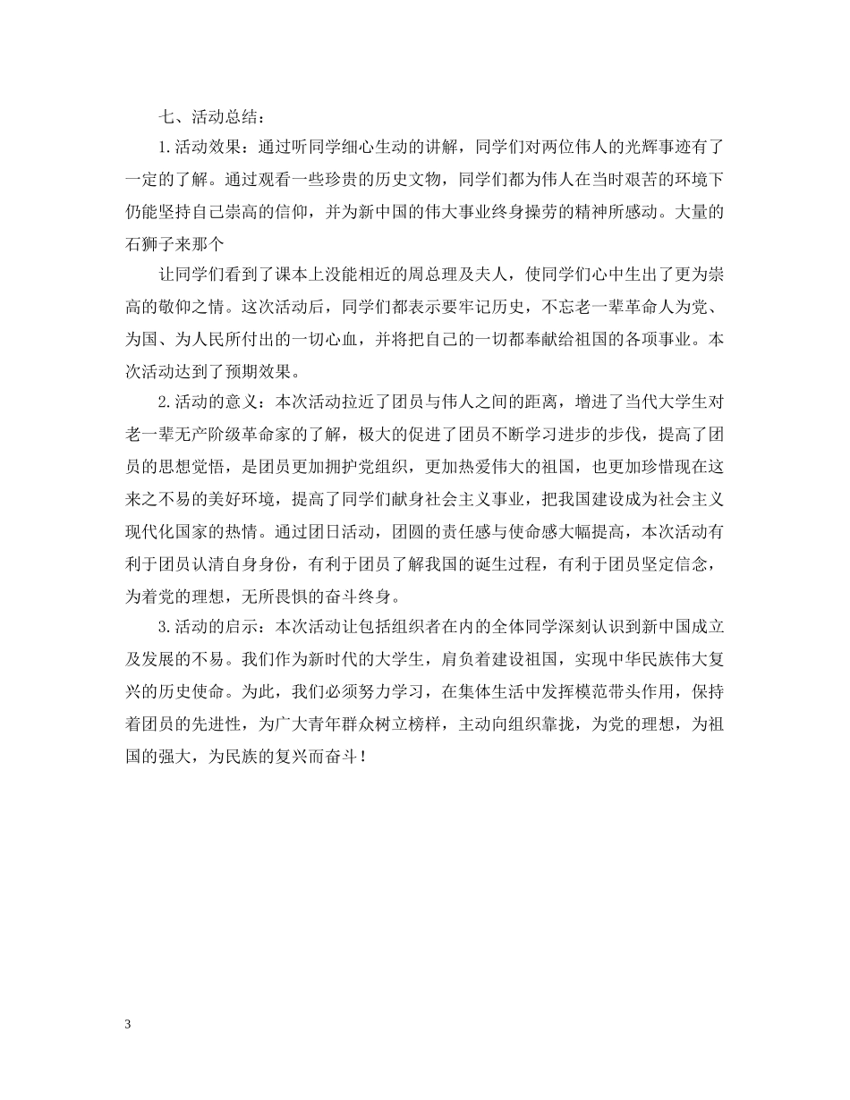有关于团日活动总结模板 _第3页