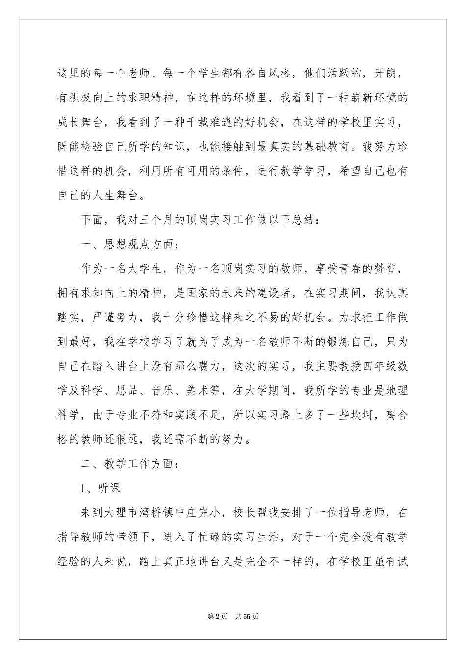 顶岗实习参考总结15篇_第2页