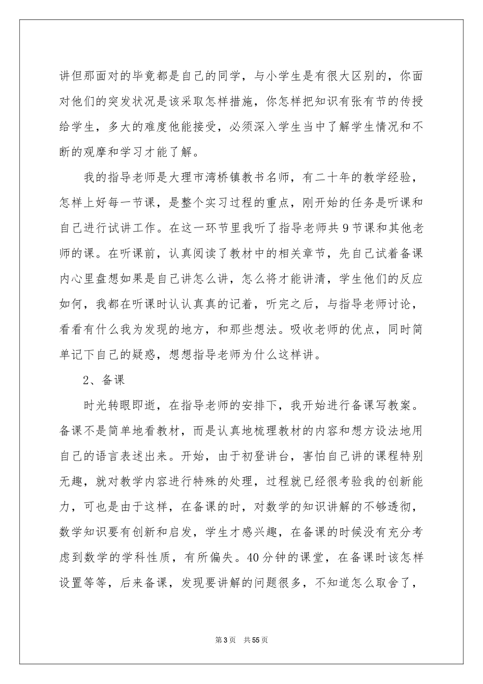 顶岗实习参考总结15篇_第3页