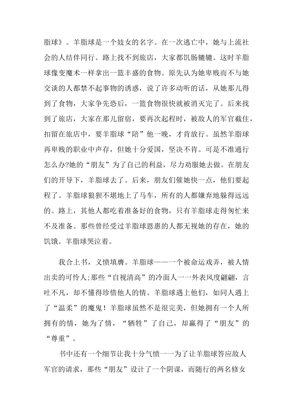 读羊脂球有感范文_第3页