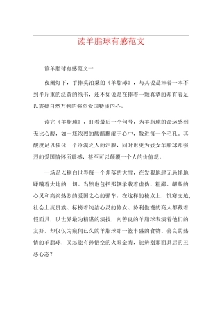 读羊脂球有感范文