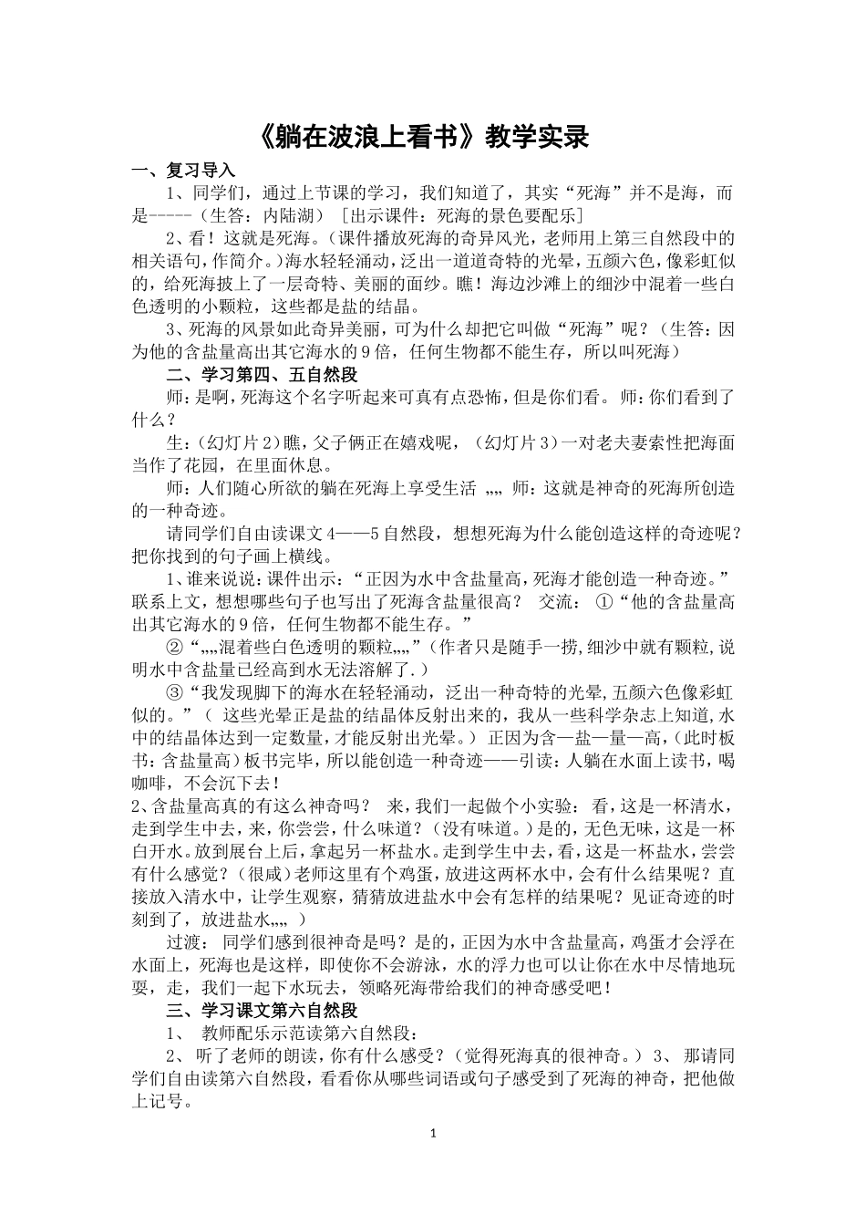 《躺在波浪上看书》教学实录_第1页
