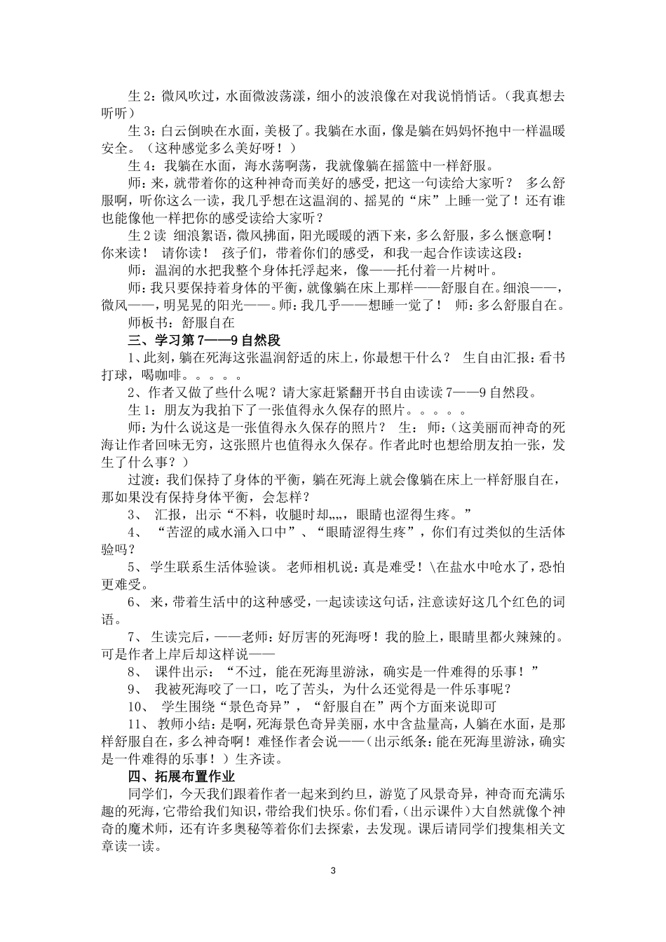 《躺在波浪上看书》教学实录_第3页
