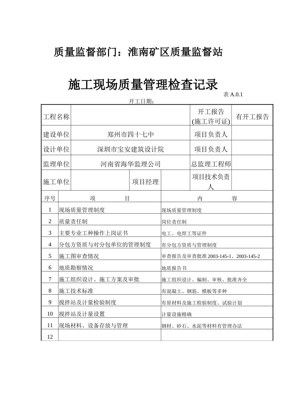 建筑工程竣工验收技术资料（DOC80页）_第2页