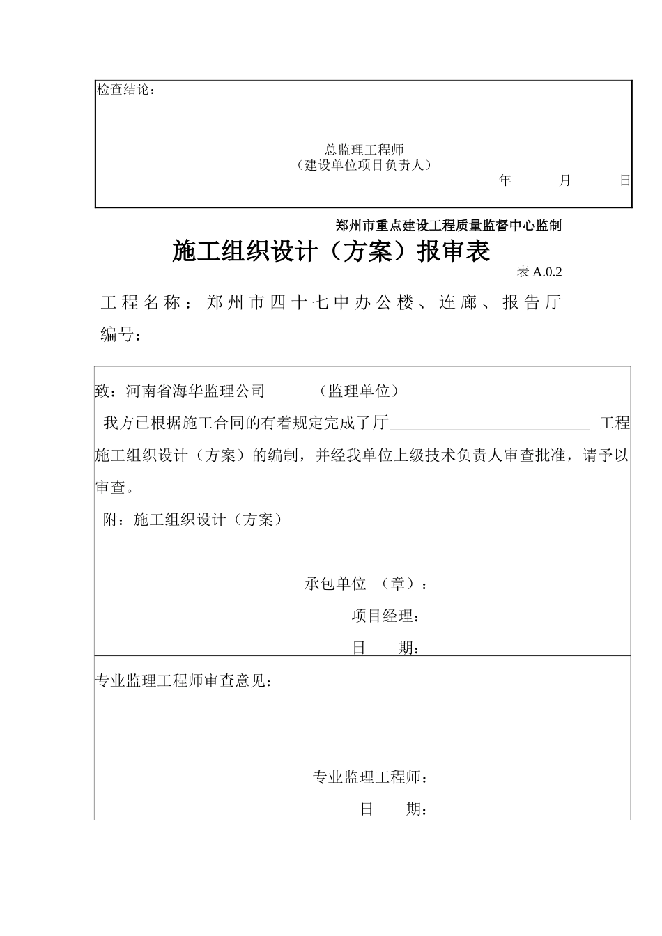 建筑工程竣工验收技术资料（DOC80页）_第3页