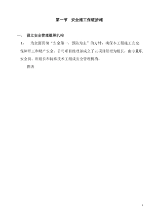 安全文明保证措施(内容)2