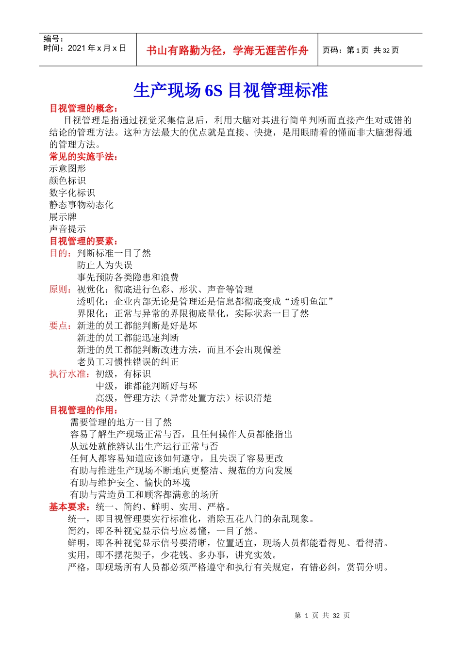 生产现场6S目视标准_第1页