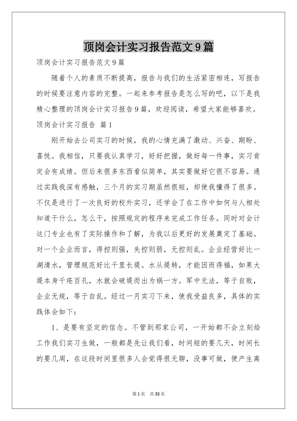 顶岗会计实习报告范本9篇_第1页