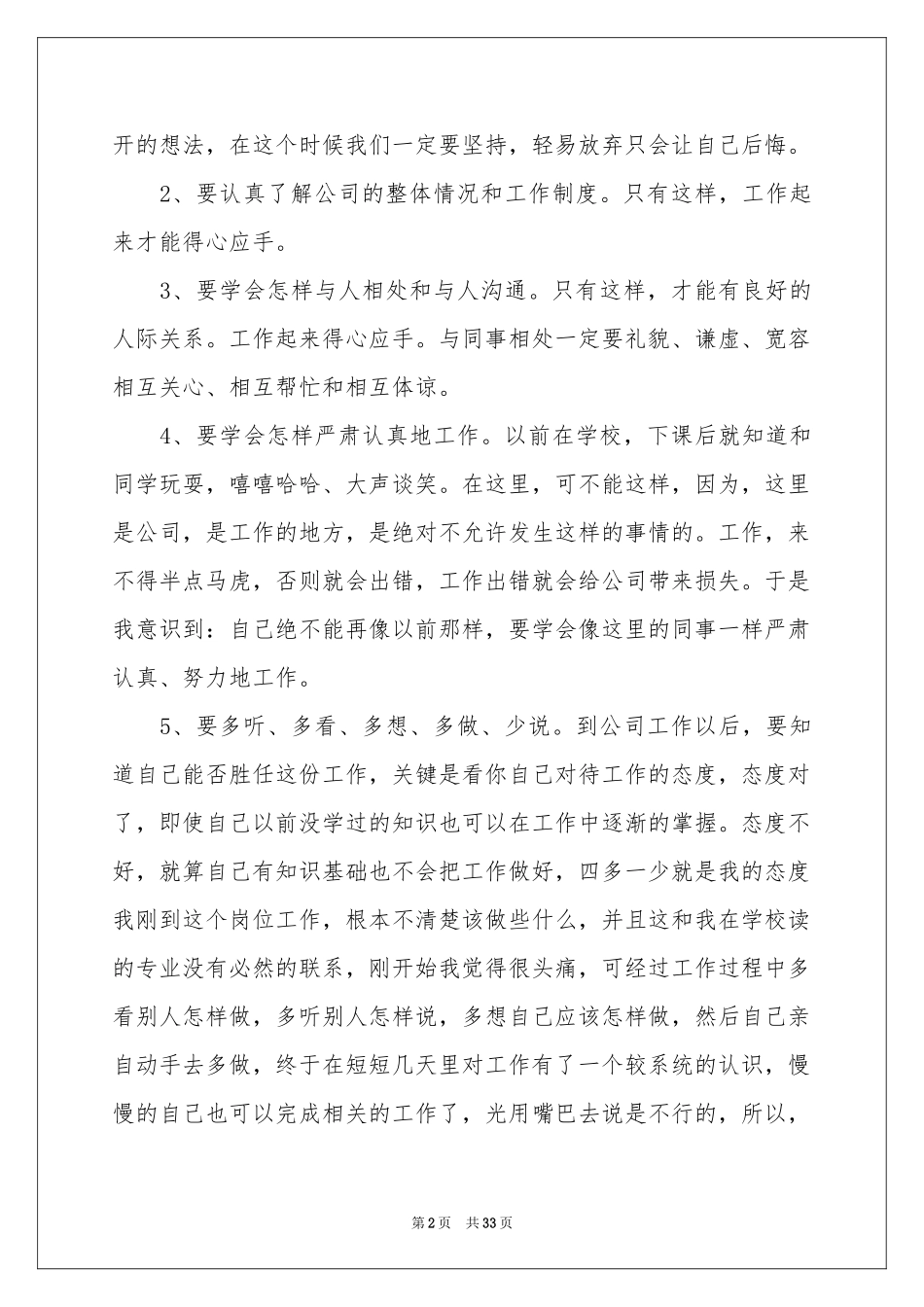 顶岗会计实习报告范本9篇_第2页