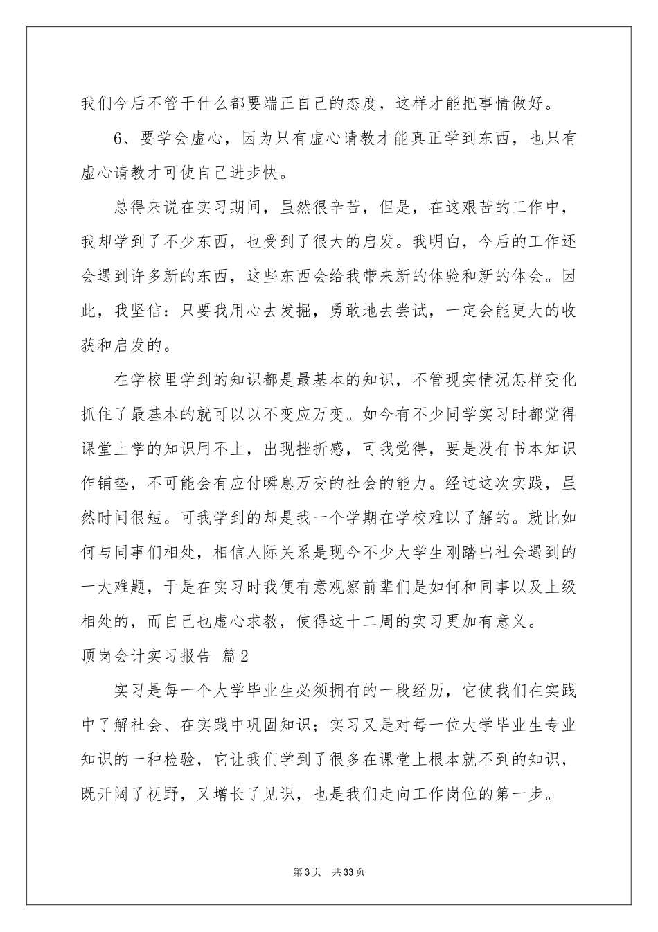顶岗会计实习报告范本9篇_第3页