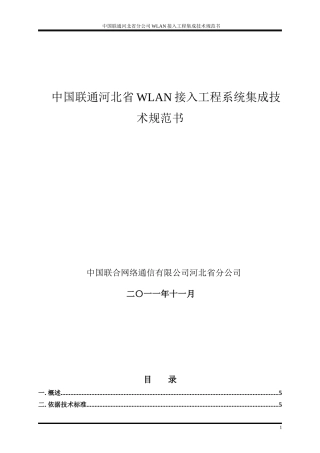 32 WLAN工程系统集成技术规范书