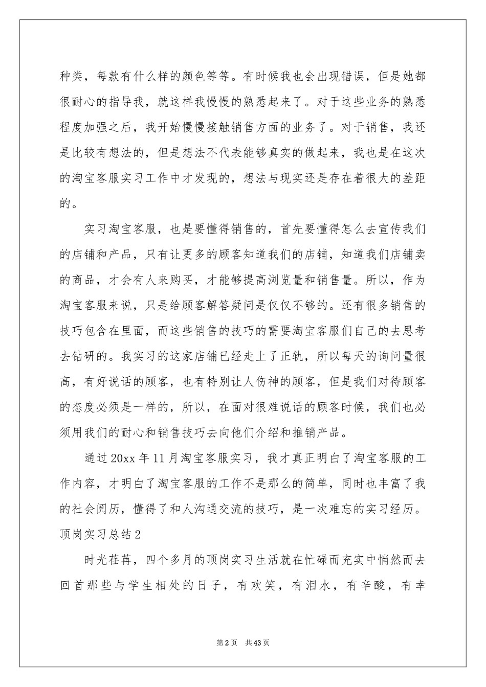 顶岗实习参考总结(汇编15篇)_第2页