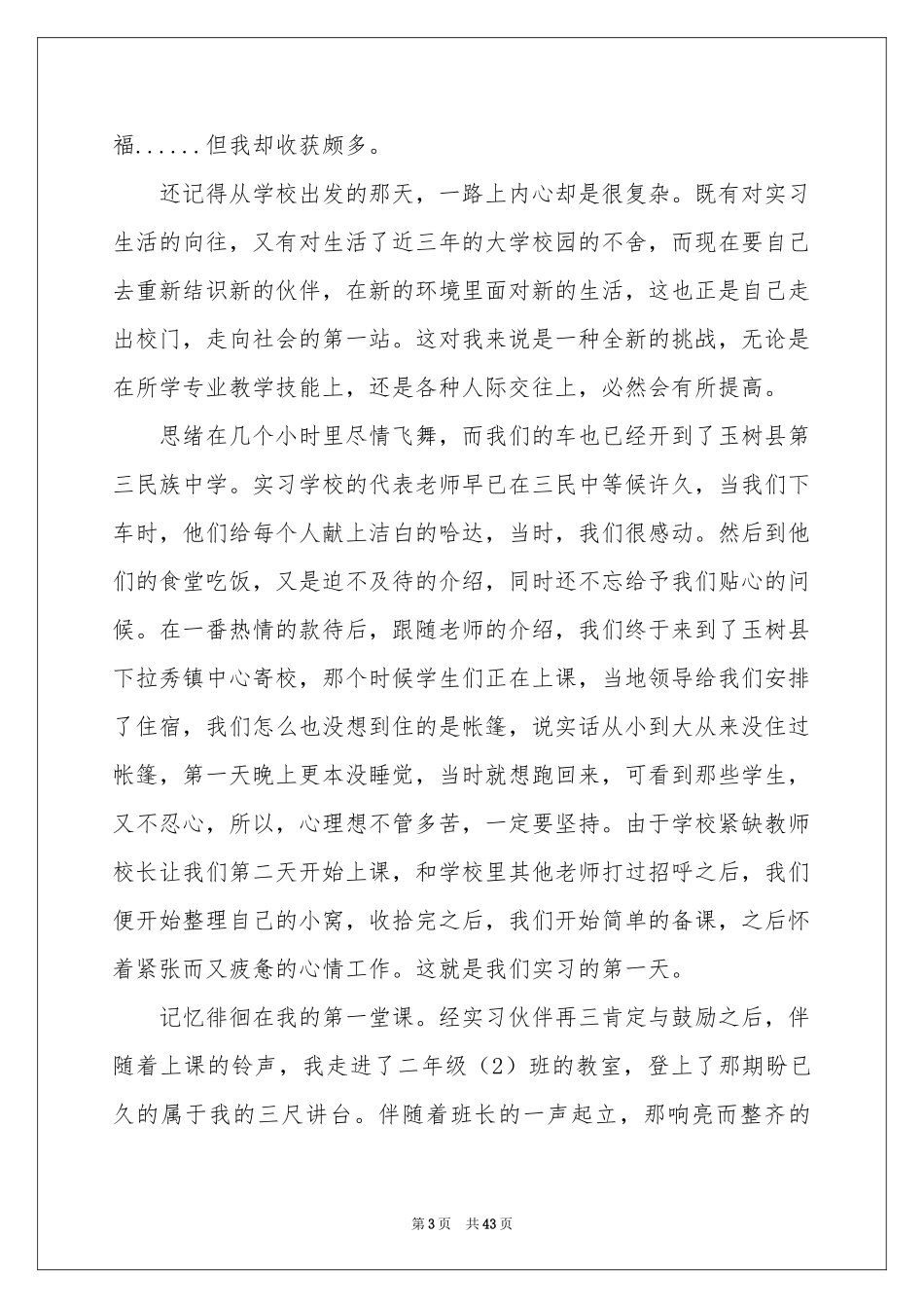 顶岗实习参考总结(汇编15篇)_第3页