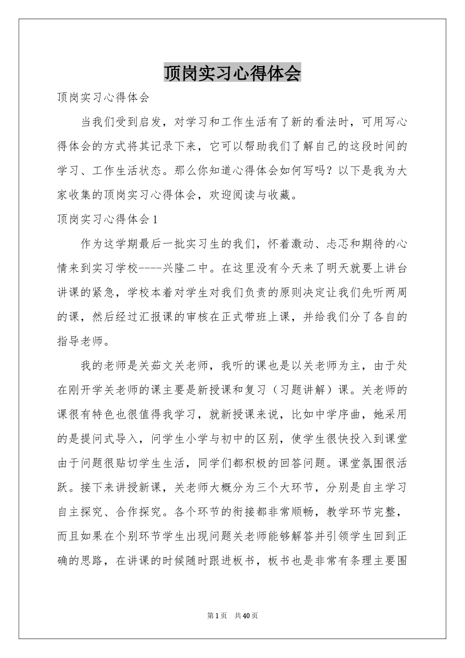 顶岗实习体会心得_第1页