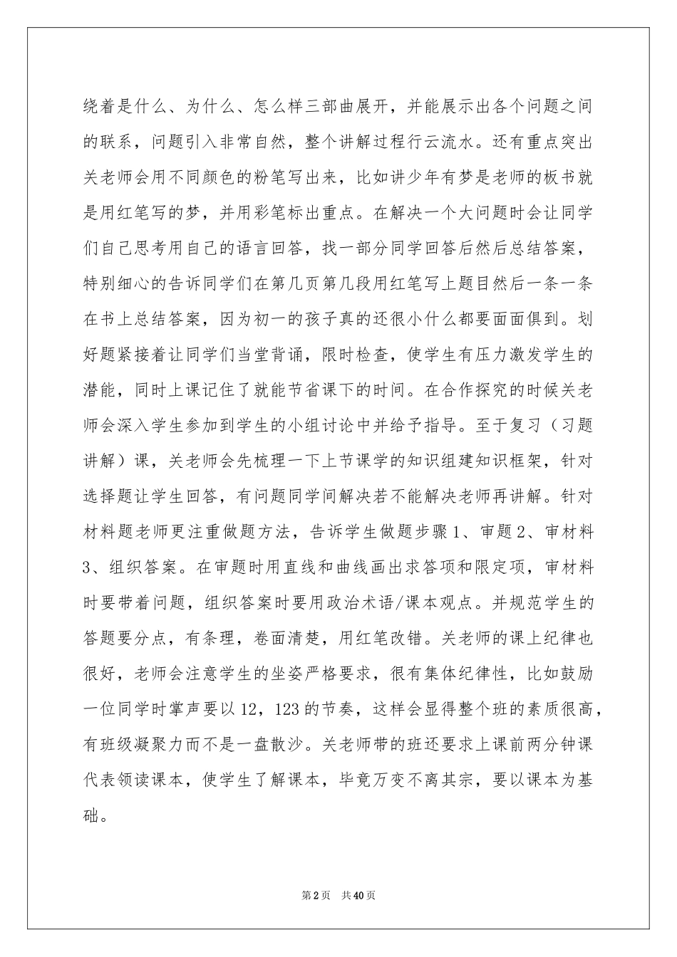 顶岗实习体会心得_第2页