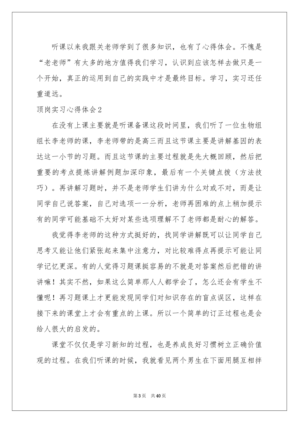 顶岗实习体会心得_第3页
