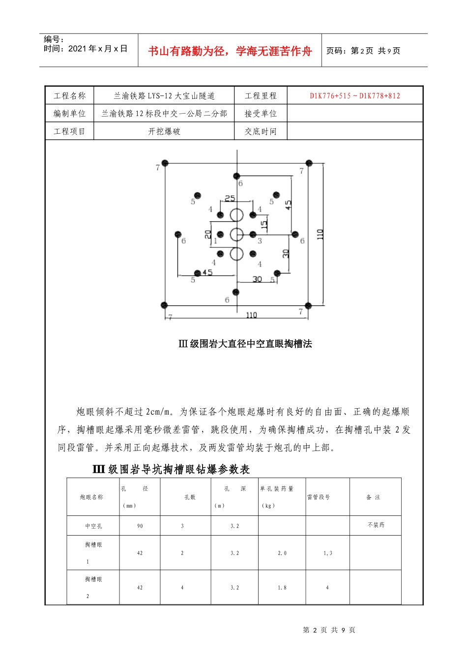 大宝山隧道爆破工程技术交底(四级)_第2页