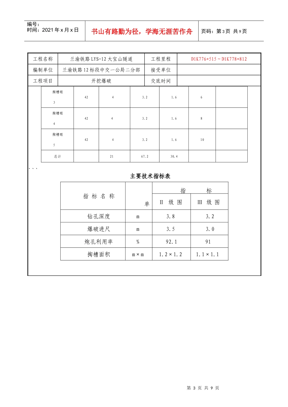 大宝山隧道爆破工程技术交底(四级)_第3页