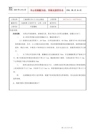大宝山隧道爆破工程技术交底(四级)