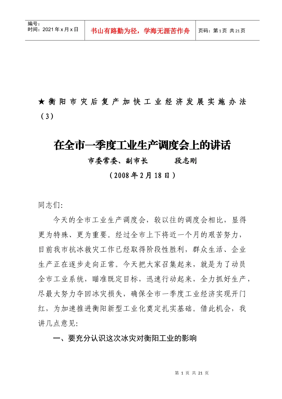 灾后恢复生产专辑_第2页