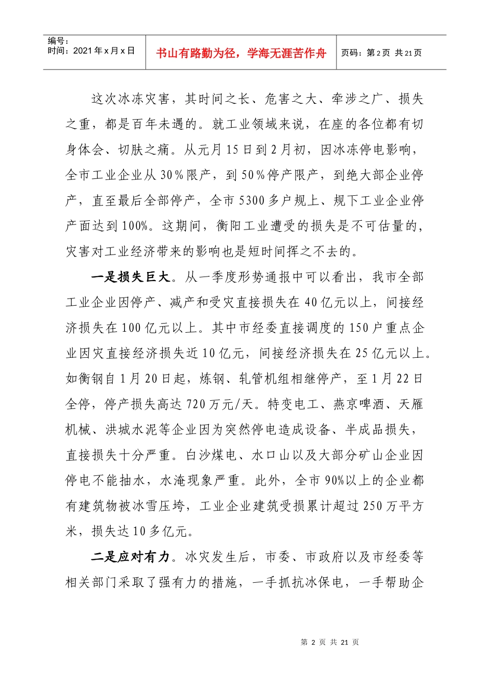 灾后恢复生产专辑_第3页