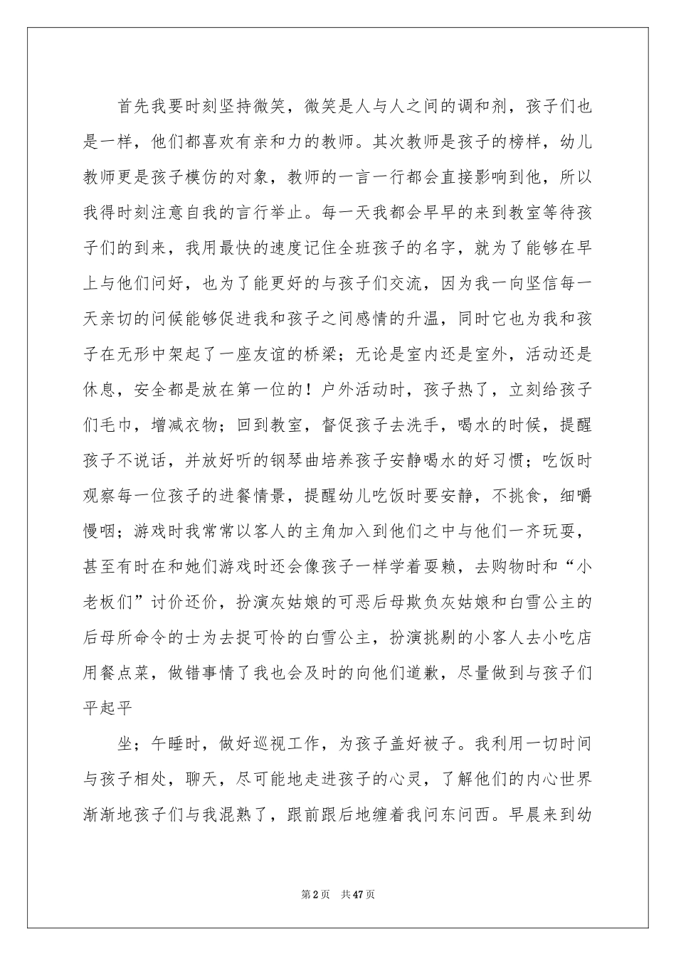 顶岗实习个人参考总结_第2页