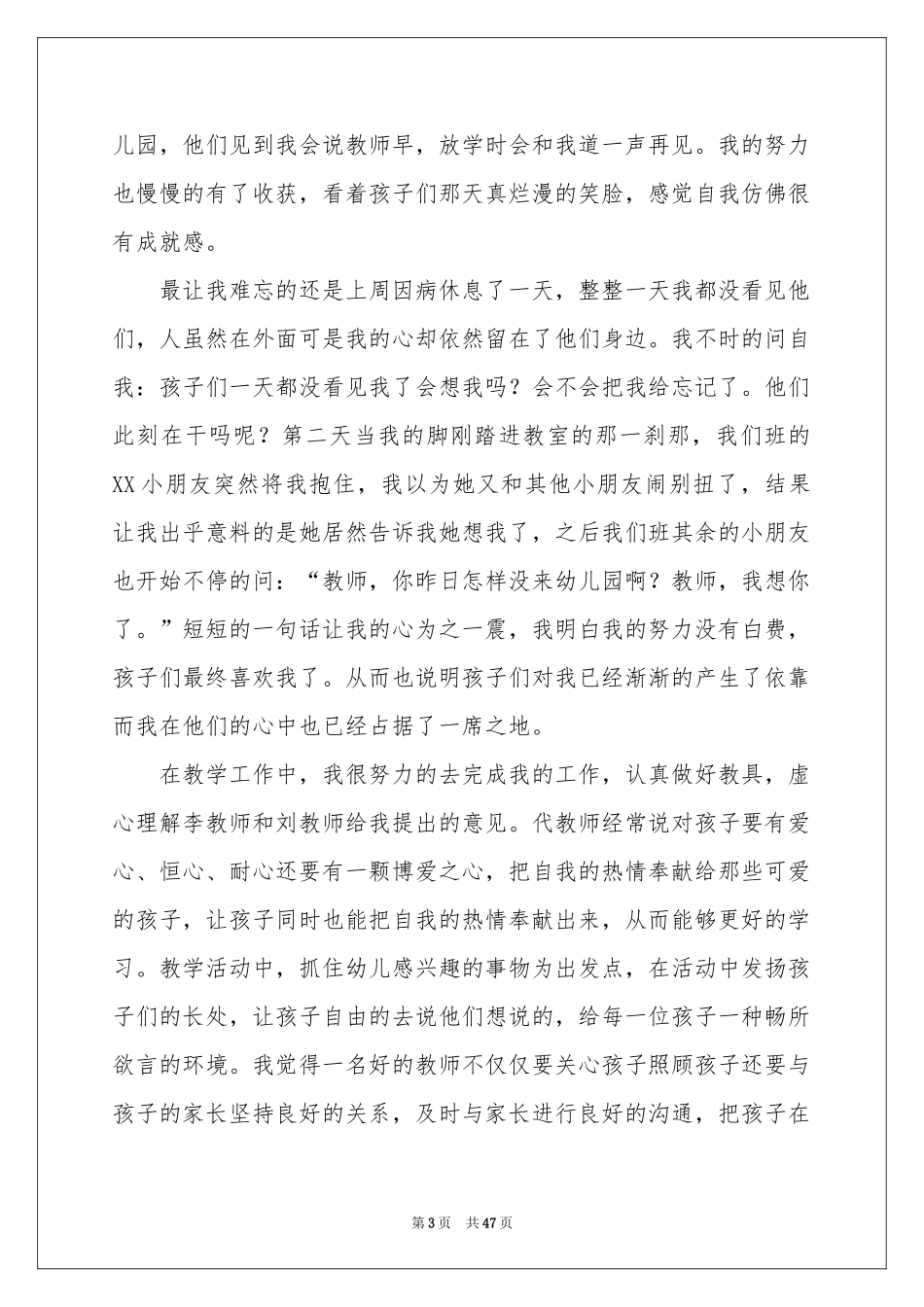 顶岗实习个人参考总结_第3页