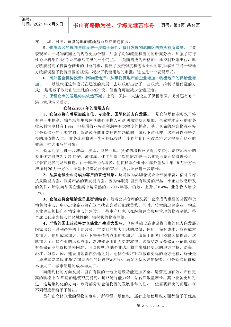 仓储业的年度发展_第2页