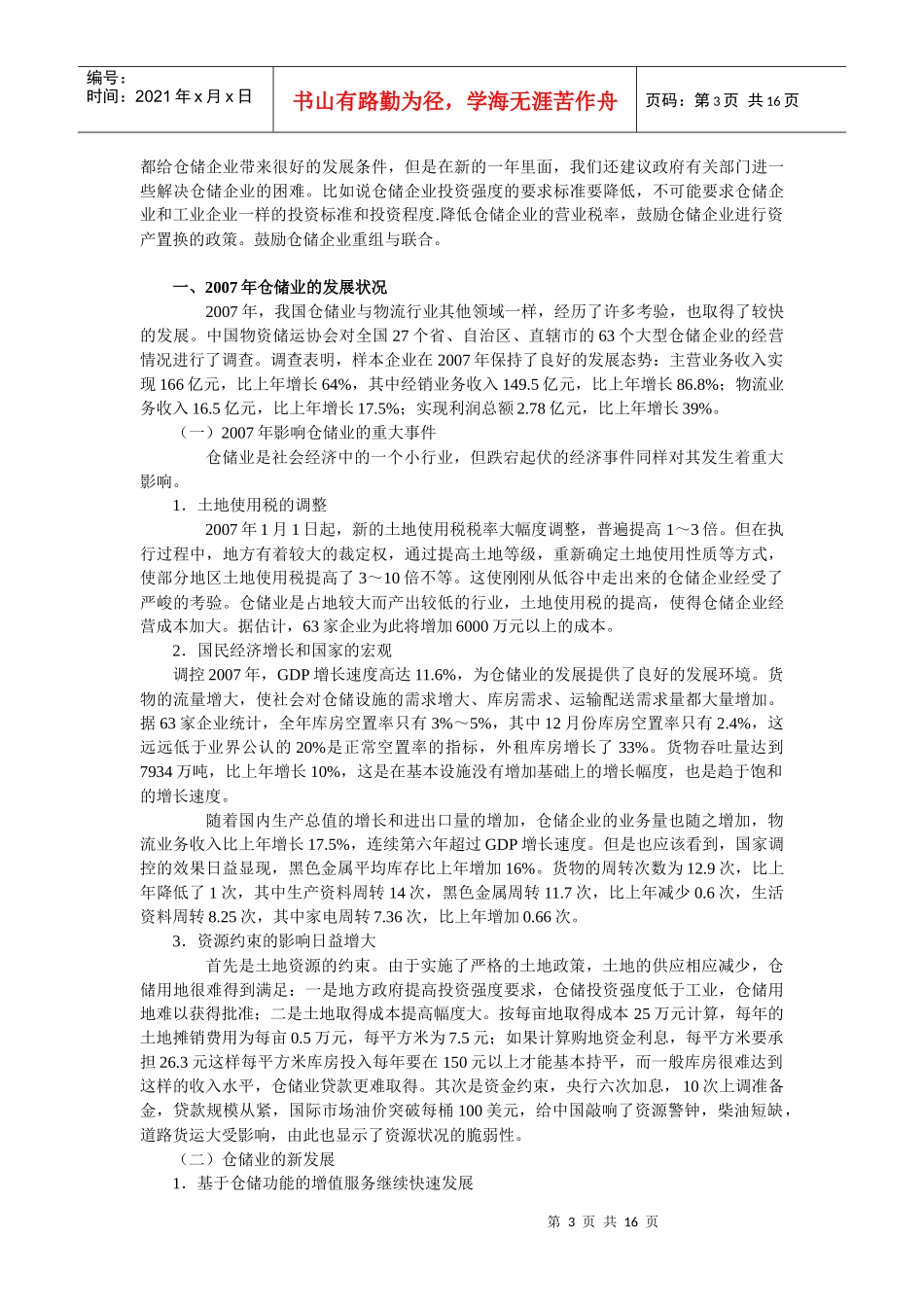 仓储业的年度发展_第3页