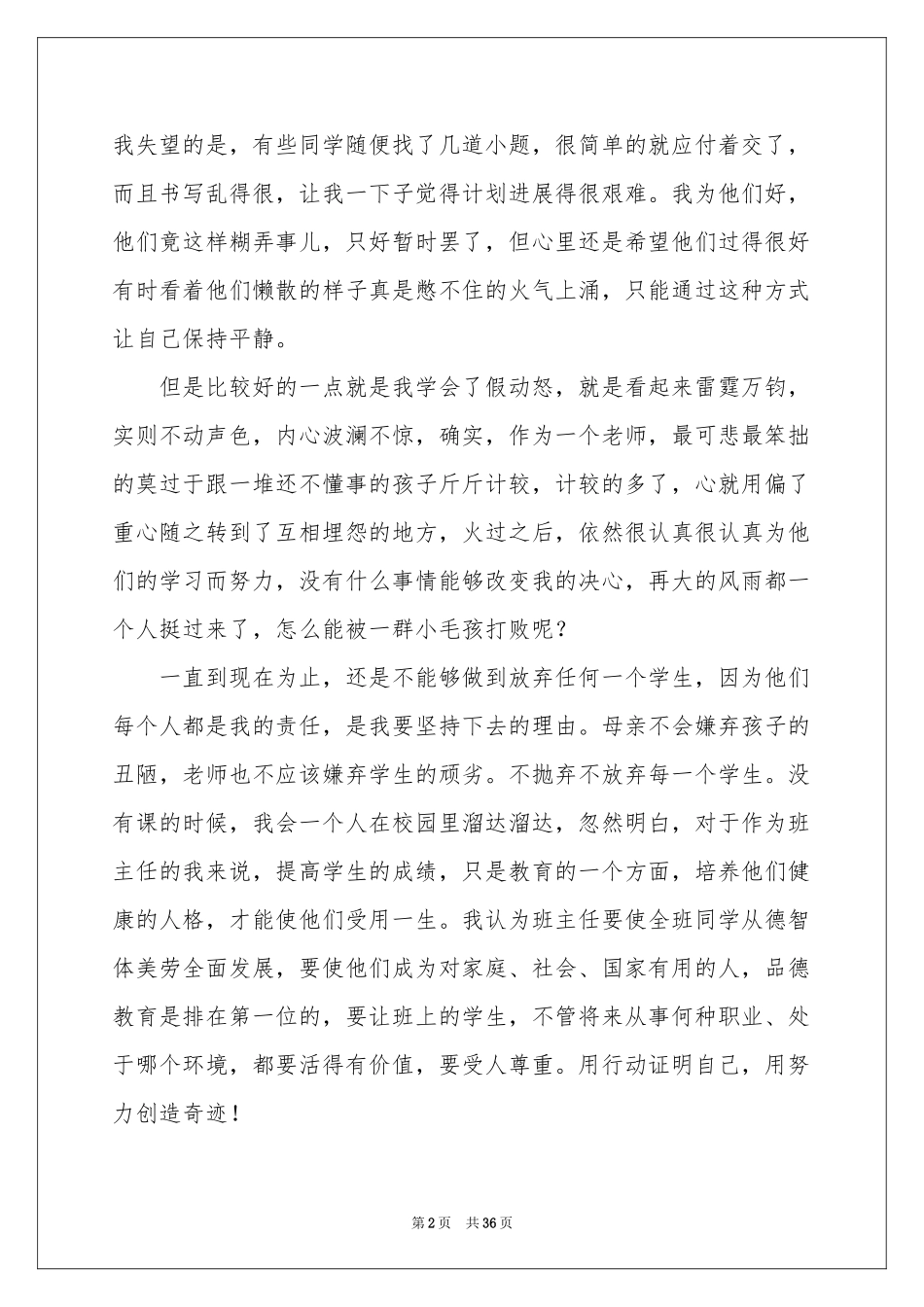 顶岗实习个人工作参考总结_第2页