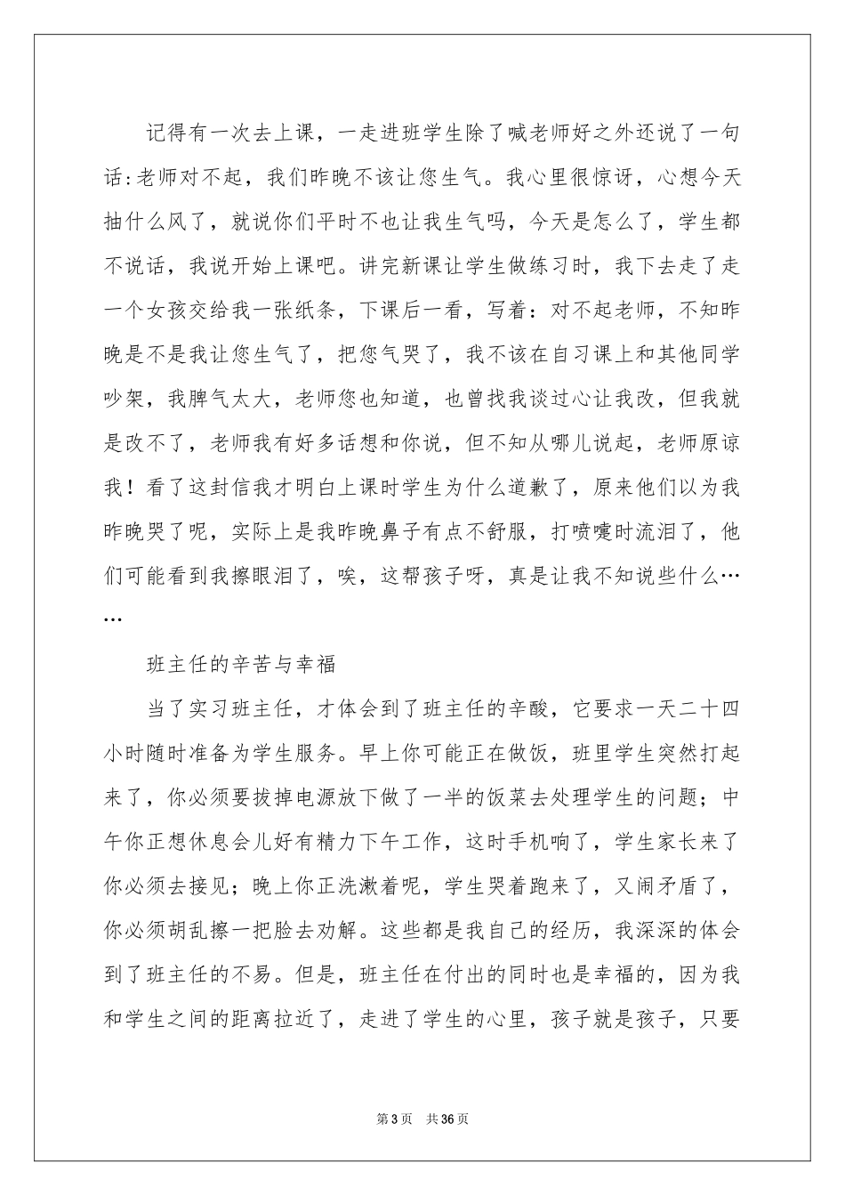 顶岗实习个人工作参考总结_第3页