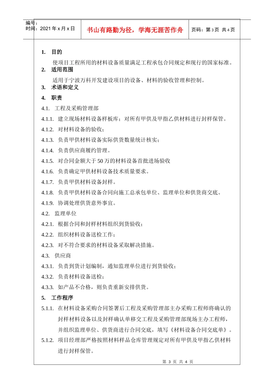 NBVK-WI-PR044设备材料验收作业指引_第3页