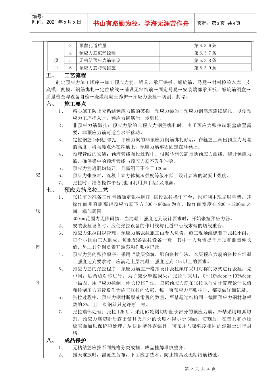 施工技术交底08无粘结预应力工程_第2页
