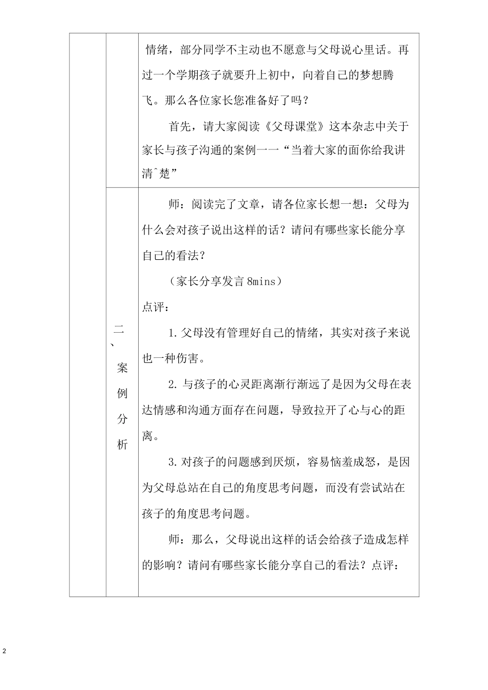 63家长学校“案例教学”教学设计_第2页