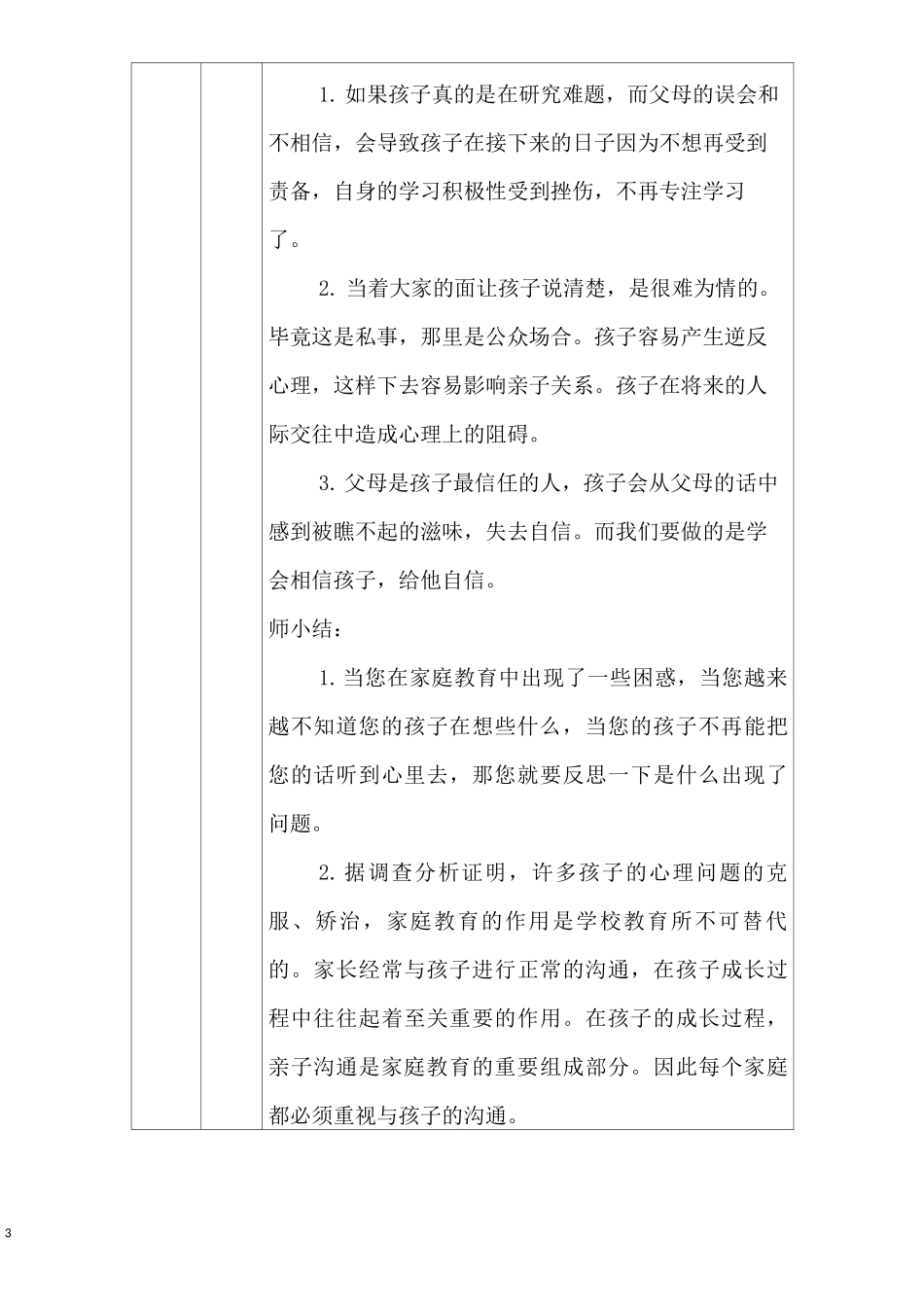 63家长学校“案例教学”教学设计_第3页