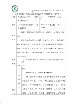 63家长学校“案例教学”教学设计