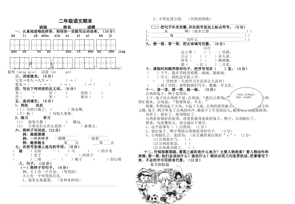 2013最新人教版小学二年级语文上册期末考试试卷2_第1页